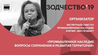 «Промышленные наследие: вопросы сохранения и развития территорий»