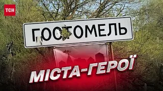 ⚔️ Вони стали неприступною фортецею! Міста-герої, в яких ворог захлинувся у власній крові