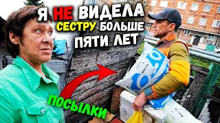 Я ОЧЕНЬ ДАВНО НЕ ВИДЕЛ СВОЮ РОДНУЮ СЕСТРУ !!! // ПОСЫЛКИ ДЛЯ ИННЫ