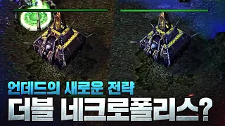 고인물겜에서 계속해서 나오는 신전략 - Fortitude(H) vs Happy(U)  워크래프트3 명경기 / 워크3, Warcraft3