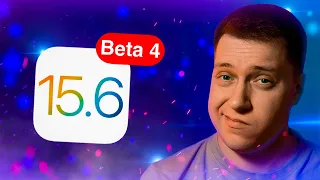 У них есть какой-то план! Apple выпустила iOS 15.6 Beta 4 для iPhone! Стоит ли Ставить? Что Нового?