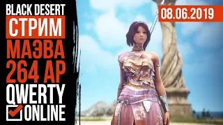 СТРИМ: [BDO] Black desert - Маэва, Одичалые