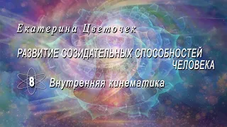 Внутренняя кинематика