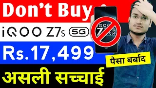 Don't Buy iQOO Z7s 5G | iQOO Z7s 5G Price In India, India Launch, Bank Offers, Buy or Not, Features
