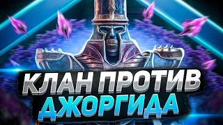 Открытие ТЕМНЫХ ОСКОЛКОВ под х2+х10 на Джоргида игроками 1 КЛАНА I RAID: Shadow Legends