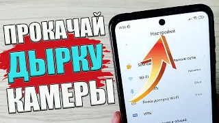 СКРЫТАЯ Настройка ДЫРКИ КАМЕРЫ Телефона Android 😱