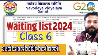 waiting list cut off marks comment kro | jnv result 2024 class 6 | jnv waiting list 2024 class 6