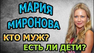 МАРИЯ МИРОНОВА - БИОГРАФИЯ. КТО МУЖ? ЕСТЬ ЛИ ДЕТИ? Сериал В шаге от рая (2020)