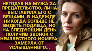 Негодуя за предательство, выставила мужа, не желая его видеть, но вдруг ей позвонили...