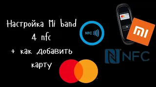 Mi Band 4 NFC | Как добавить карту?