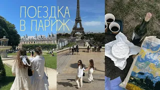 Я хочу переехать в Париж... Paris Vlog