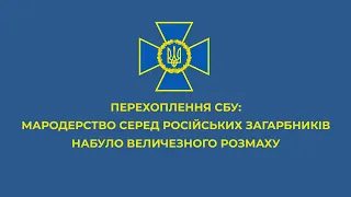 Мародерство серед російських загарбників набуло величезного розмаху