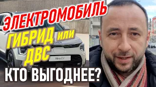 Кто экономичнее? ДВС, Гибрид или Электромобиль? KIA NIRO