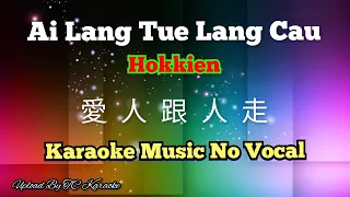 Ai Lang Tue Lang Cau _Hokkien song 愛人跟人走 爱人跟人走 karaoke mandarin no vocal