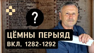 ХТО кіраваў Літвой пасля Трайдэна? Гісторыя за 5 хвілін #40