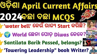 Odisha April Current Affairs Top MCQs 2024 | OSSC/OSSSC/RI/CGL/OPSC/ICDS/ARI/ASO | Crack Govt. Exam