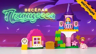 Видеоинструкция. Конструктор "Макси" - "Весёлая принцесса" (50 элементов)