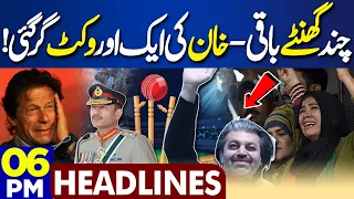 Dunya News Headlines 06:00 PM | Major Blow For Imran Khan | Another Wicket Falls Down | 07 Feb 2024