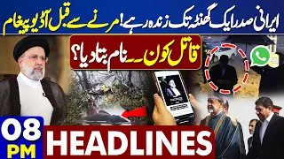 Dunya News Headlines 08:00 PM | Iranian President Ebrahim Raisi Death | Who did Attack? | 21 May 24