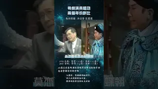 粵劇演員唱功兩個年份對比 - 朱弁回朝 - 林家聲、吳君麗 - - 懷念特輯 2【高清字幕】