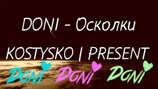 DONI - ОСКОЛКИ (Клип KOSTYSHKO)