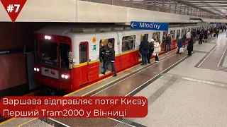 Нові тролейбуси у Чернігові | Варшавські метропоїзди відправляють у Київ | Tram2000 у Вінниці