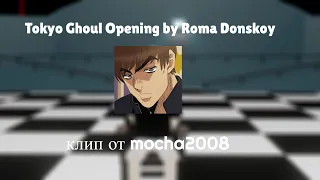Tokyo Ghoul Opening by Roma Donskoy клип от mocha2008