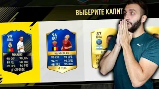 РЕТРО ДРАФТ В FIFA 17! КОРОЛЬ ЛОНГШОТОВ ВЕРНУЛСЯ!