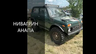 @4x4Anapa  НИВАГРИН.Экипаж из Анапы.Категория Нива открытая#нива#offroad#павловская#ЧКК2024