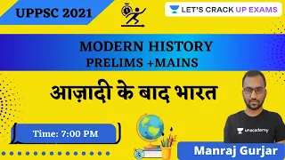 UPPSC Prelims 2021 | आज़ादी के बाद भारत  | Modern History (Prelims / Mains)  | Manraj Gurjar