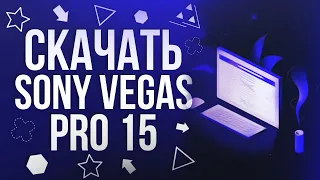 СКАЧАТЬ SONY VEGAS PRO 14 БЕСПЛАТНО | РУС ВЕРСИЯ