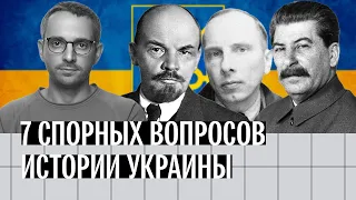 Бандера, Ленин, Голодомор. 7 спорных вопросов по истории Украины и России