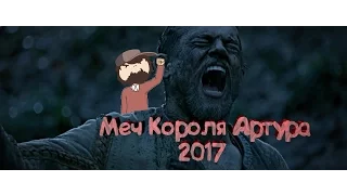 Игрушки Тэ "О кино" Король Артур 2017