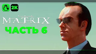 The Matrix: Path of Neo (2005) ➤ Прохождение [2K] ─ Часть 6: Толпа Смитов