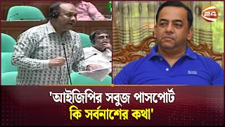 'র‍্যাবের ডিজির পাসপোর্টে লেখা প্রাইভেট সার্ভিস, কি আশ্চর্য' | Chunnu | Benazir Ahmed | Channel 24