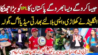 indian Media Shocked English Players Leave IPL Bcz Of Pak vs Eng Sereis | Pak vs Eng t20 2024