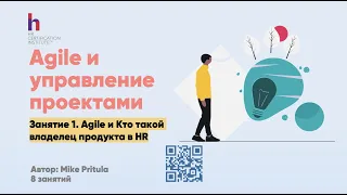 Agile и управление проектами