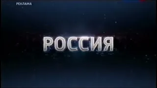 Рекламный блок "Вести недели" с Дмитрием Киселёвым (Россия 1, Ноябрь 2015)
