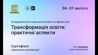 Підвищення кваліфікації вчителів. Відповіді на основні запитання