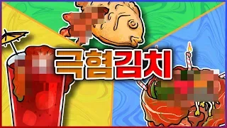 레알 개역겨움의 극치ㅋㅋㅋ극혐 김치요리 월드컵ㅋㅋㅋㅋ : 이상형월드컵