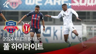 [2024 K리그1] 8R 수원FC vs 제주 풀 하이라이트