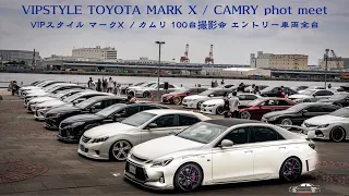 VIPSTYLE TOYOTA MARK X / CAMRY phot meet - VIPスタイル マークX  / カムリ 100台撮影会 エントリー車両全台