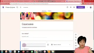 Google формада сауалнама құрастыру