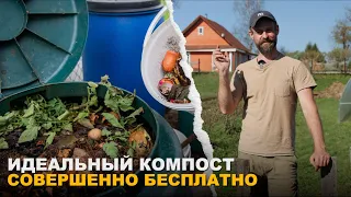 БЕСПЛАТНОЕ УДОБРЕНИЕ ИЗ МУСОРА. Как приготовить компост весной.