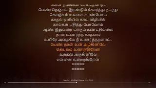 Naan Un | 24 | A. R. Rahman | synchronized Tamil lyrics song