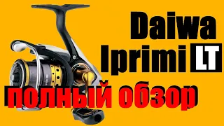 Daiwa Iprimi LT - ОТЛИЧНАЯ ЛАЙТ КАТУШКА!