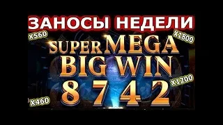 ТОП ЗАНОСЫ НЕДЕЛИ В КАЗИНО! МЕГА ЗАНОСЫ! Февраль 2019 №2