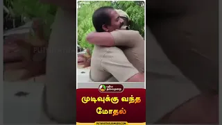 முடிவுக்கு வந்த மோதல் | #Nanguneri | #Police | #Conductor