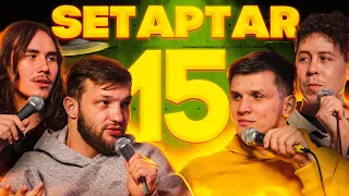 Setaptar #15 Слава Никифоров/Тимур Шиверских/ Саша Нестеренко/ Миша Зейферт