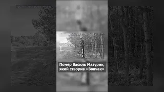 😭Помер відомий активіст, ветеран війни Василь Мазурик